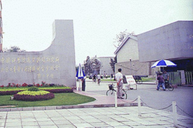 R . 廣東中科天元新能源科技