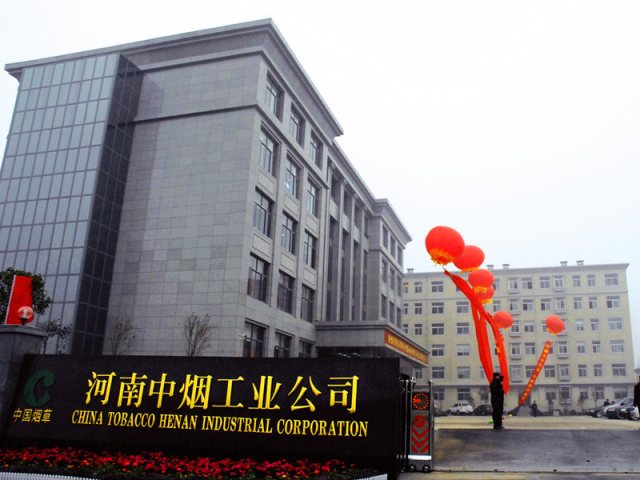 S . 河南中煙工業(yè)