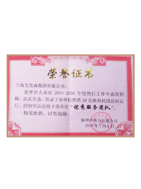 “優(yōu)秀服務團隊”獎狀 “優(yōu)秀服務團隊”獎狀