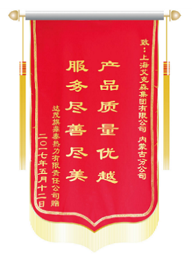 錦旗-達茂旗鼎泰熱力有限責任公司 錦旗-達茂旗鼎泰熱力有限責任公司