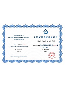 上海市合同信用3A等級證書
