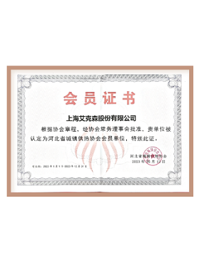 河北省城鎮(zhèn)供熱協(xié)會會員單位 河北省城鎮(zhèn)供熱協(xié)會會員單位