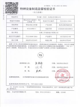 特種設備制造檢驗證書-壓力容器 特種設備制造檢驗證書-壓力容器