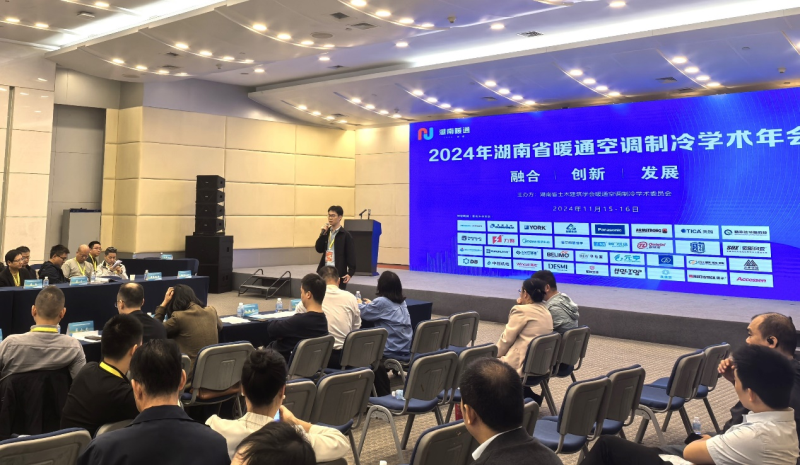 24/11/16 湖南省暖通空調制冷2024學術年會在長沙市順利召開