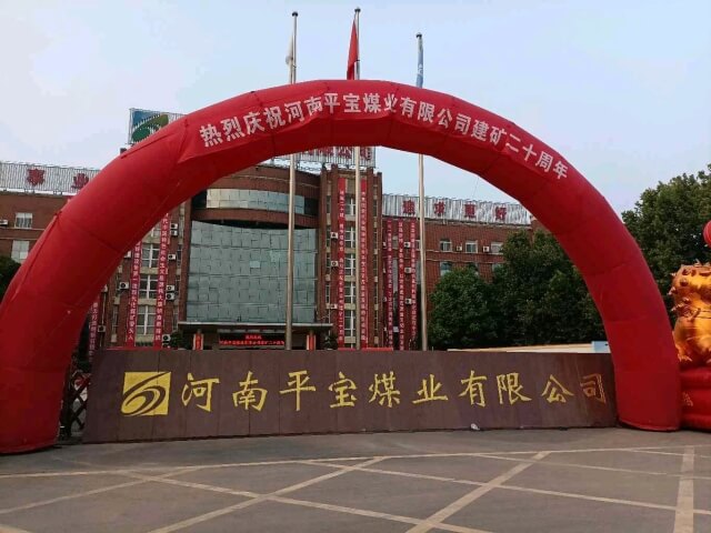 99. 河南許昌平寶煤業(yè)