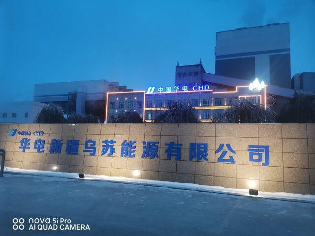 69. 新疆華電烏蘇能源