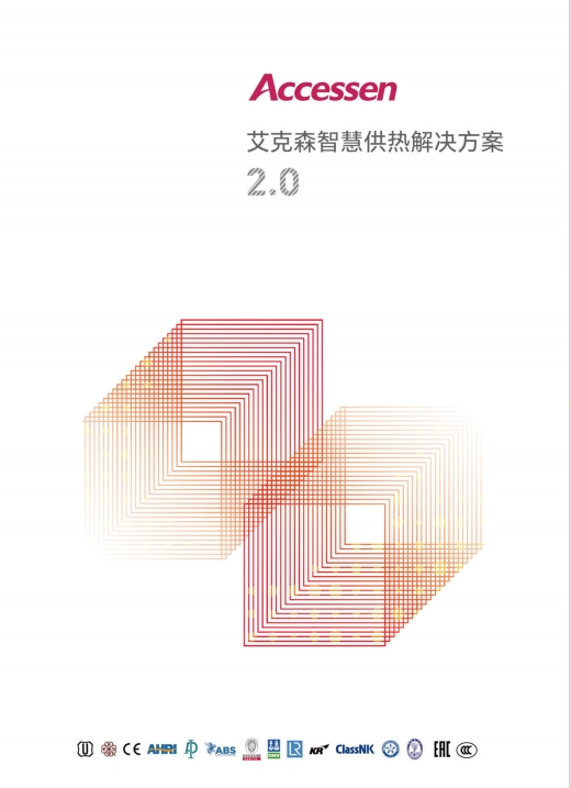 供熱數(shù)字化解決方案