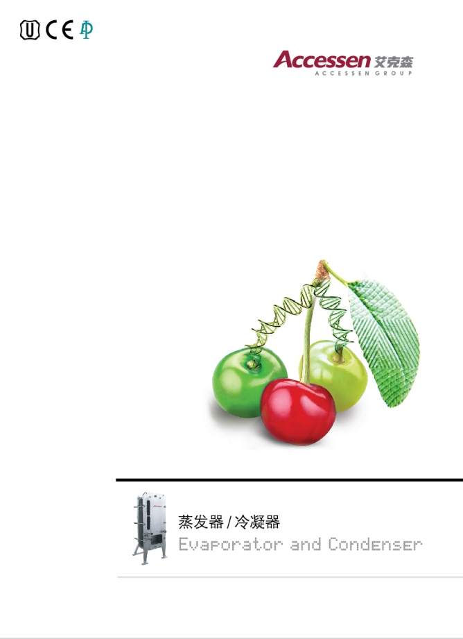 CV蒸發(fā)器與冷凝器