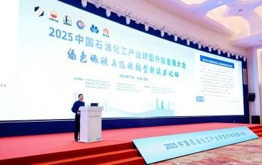 艾克森換熱器企業(yè)新聞25/11/27 艾克森攜低碳綠色石化換熱解決方案參加2025中國石油化工產(chǎn)業(yè)轉(zhuǎn)型升級發(fā)展大會